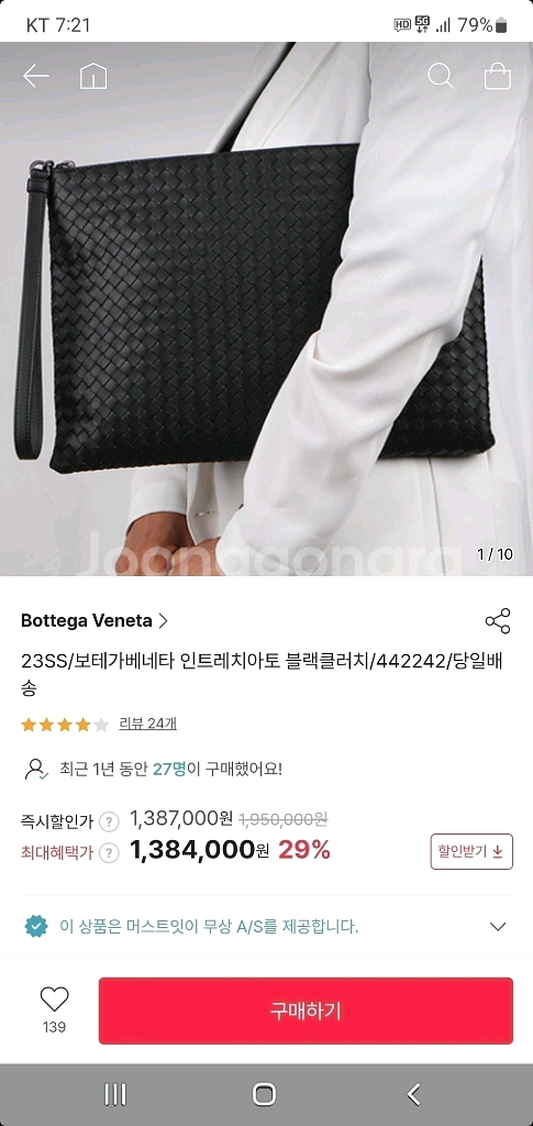 보테가베네타 클러치백 라지 정품S급(보증서O)구찌프라다루이비통디올고야드샤넬셀린느생로랑버버리발렌시아가--8