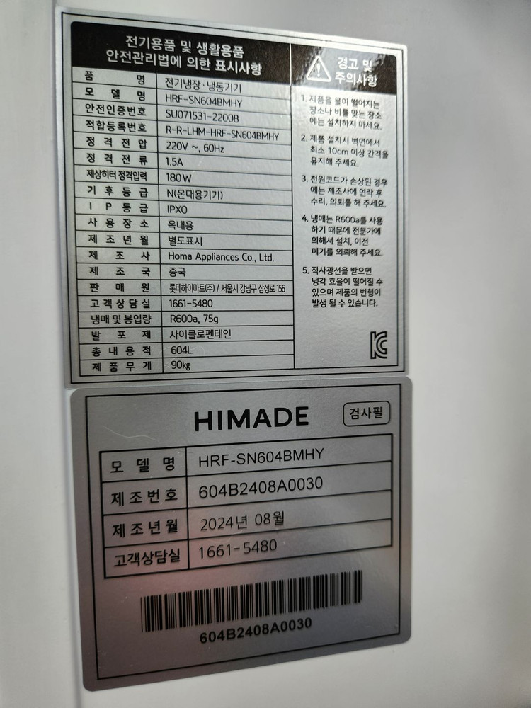 하이메이드 604L 양문형냉장고(부산 당감동) 이미지