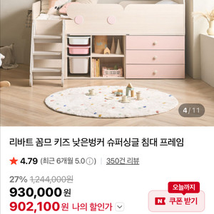 리바트 꼼므 낮은 벙커 침대