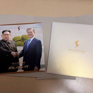 2018 남북 정상회담 기념 우표 이미지