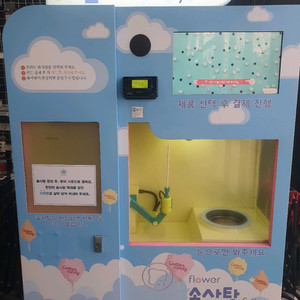 솜사탕 자판기 이미지