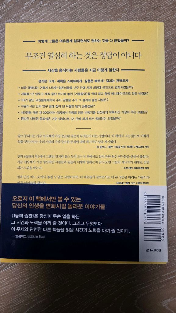 1등의 습관 - 찰스 두히그--1