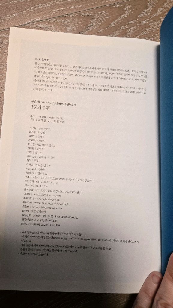 1등의 습관 - 찰스 두히그--3