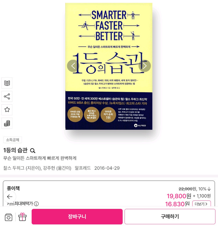 1등의 습관 - 찰스 두히그--4