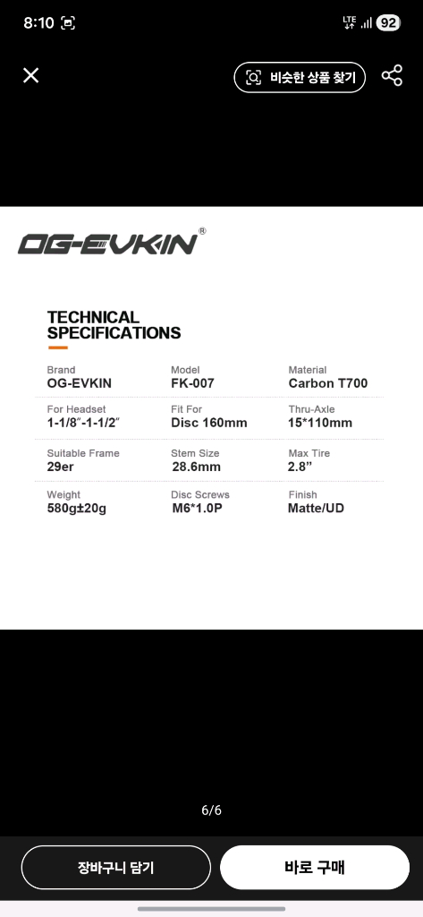 29인치 카본 리지드 포크 OG EVKIN 팝니다--6