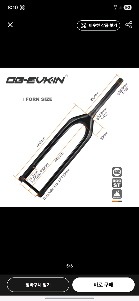29인치 카본 리지드 포크 OG EVKIN 팝니다--7