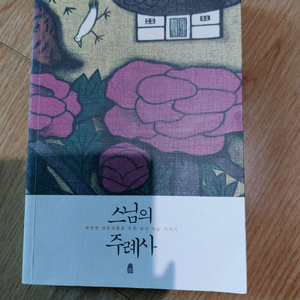 소설 도서 스님의 주례사