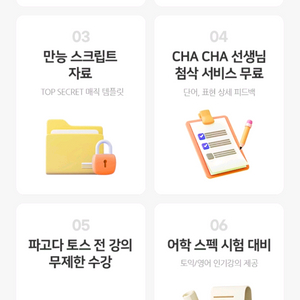 파고다 토익스피킹 프리패스 양도합니다