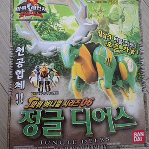 [미개봉] 정글포스 디어스