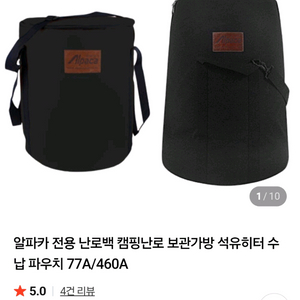 캠핑 난로 보관가방 알파카 77A/460A 이미지