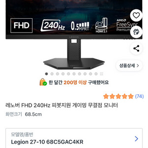 레노버 리전 게이밍 모니터 27인치 FHD 240hz Legion 27-10 68C5GAC4KR