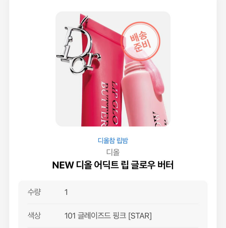 립 글로우 버터 101 글레이즈드 핑크 (미개봉 새상품)--1