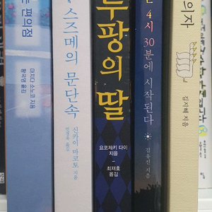 바다가들리는편으점.선량한차별주의자.소설.도서.책