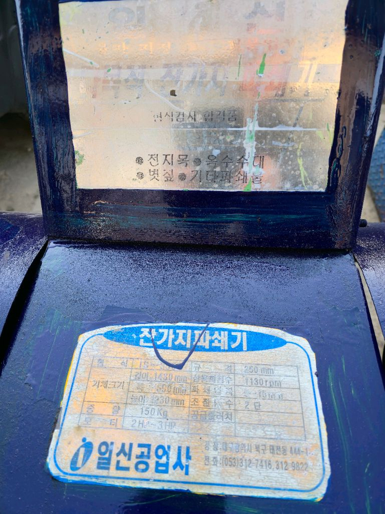 잔가지 파쇄기--1