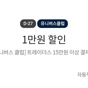 트레이더스 1만원 할인쿠폰