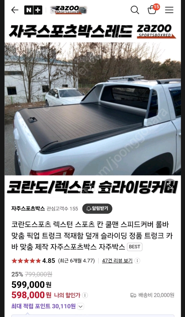 코란도스포츠 슬라이딩커버 구합니다ㅜㅜ - 안심되는 중고거래