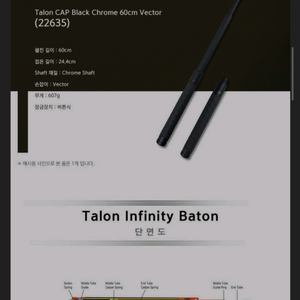 ASP 탈론 블랙 크롬 60CM