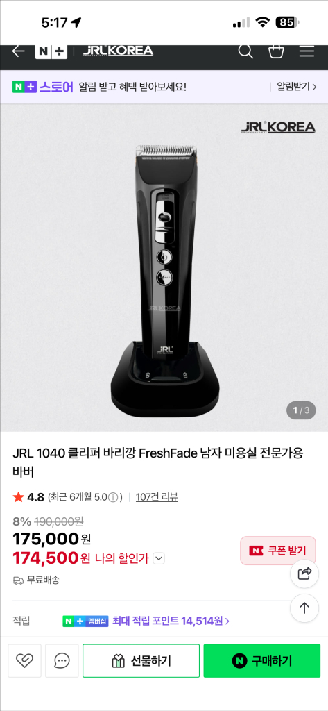 JRL 프레쉬페이드 1040 클리퍼 새상품 프로바리깡--3