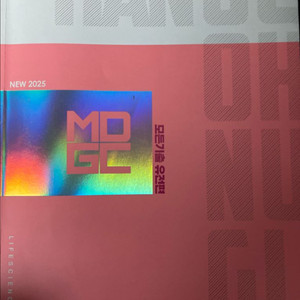 메가스터디 한종철 강민웅 정훈구 교재