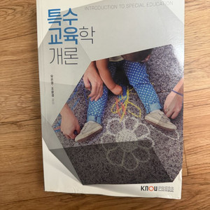 특수교육학 개론 교재