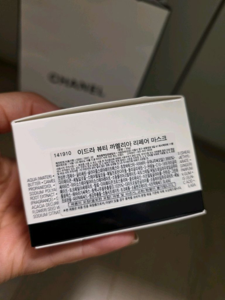 샤넬 이드라 뷰티 까멜리아 리페어 마스크--2