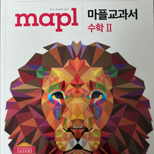 마플 교과서 수2