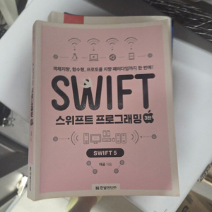 컴퓨터 공학 (컴공) 각종 프로그래밍 서적 (iOS Swift, 자료구조, MFC, 자바 등등)