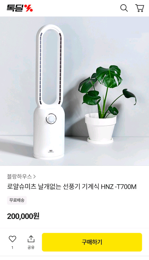 로얄슈미츠 날개없는 선풍기--6