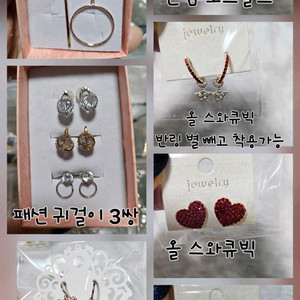 악세사리 일괄판매