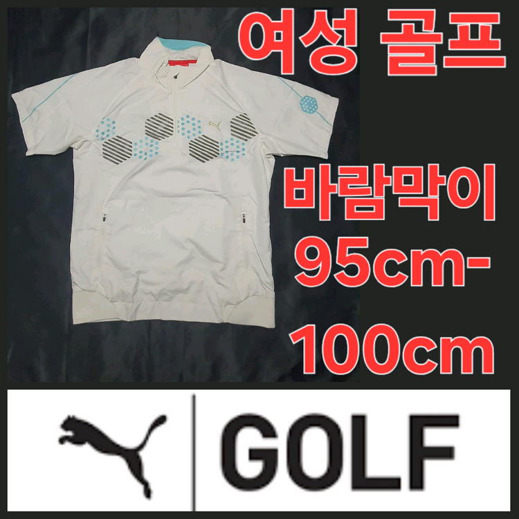 여성 퓨마 푸마 골프 바람막이 집엎 자켓 100cm womens Golf windbreaker 이미지