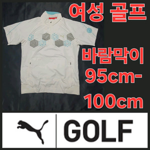 여성 퓨마 푸마 골프 바람막이 집엎 자켓 100cm womens Golf windbreaker 이미지