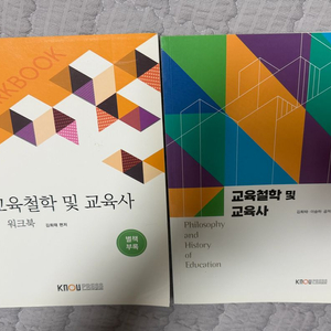 교육철학 및 교육사 교재 세트