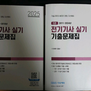 다산에듀 전기기사 실기 패키지 + 모의고사 이미지