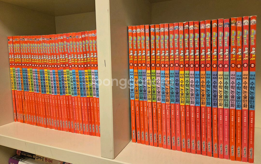 수학도둑60권(최상)--1