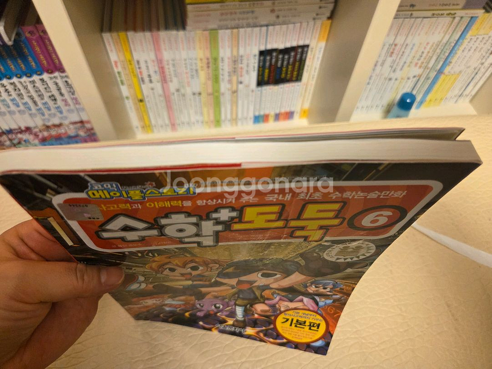 수학도둑60권(최상)--9