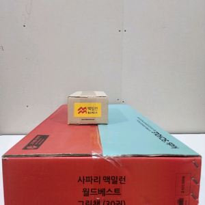 사파리 맥밀런 월드베스트 (사파리펜 포함) 미개봉