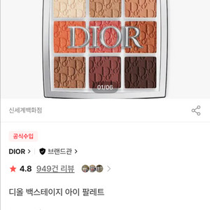 디올 백스테이지 아이 팔레트 001누드 에센셜 이미지