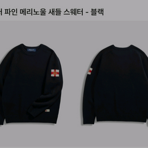 건지울른스 슈퍼 파인 메리노울 새들 스웨터 이미지