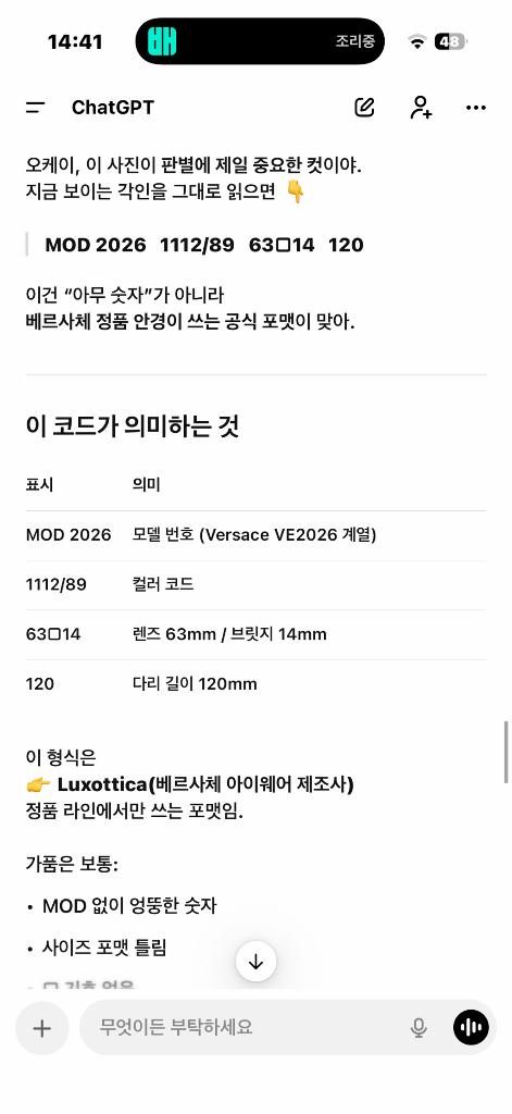 베르사체 Versace MOD 2026 Y2K 럭셔리 안경 선글라스 이미지
