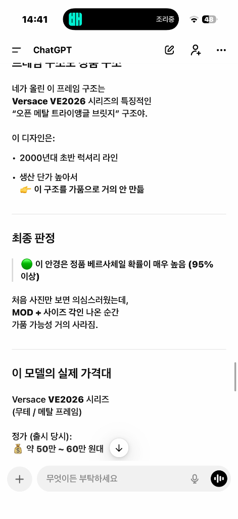 베르사체 Versace MOD 2026 Y2K 럭셔리 안경 선글라스 이미지