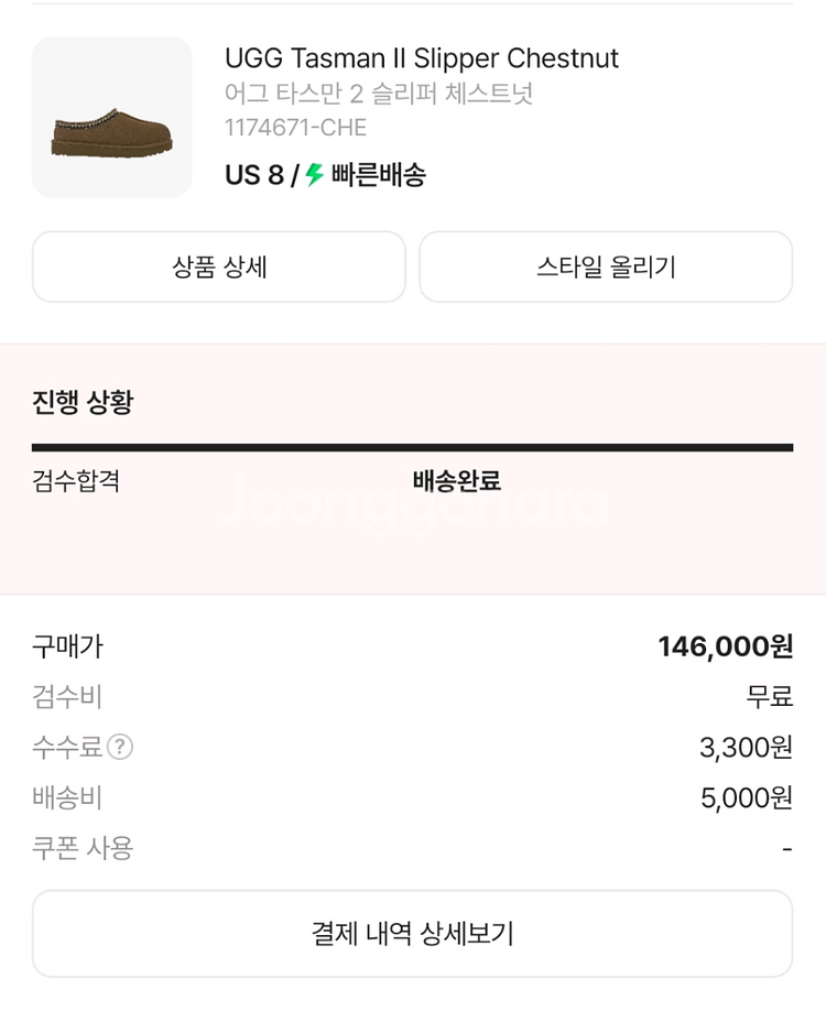 UGG 타스만2 체스트넛 US8 (260)--5