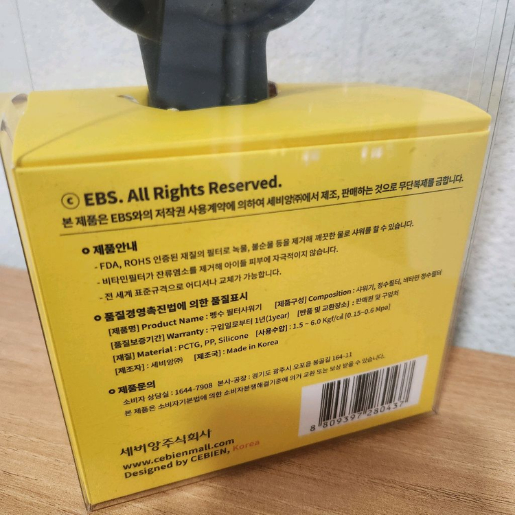 펭수 세비앙 필터샤워기--2