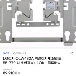 엘지 tv 벽걸이 브라켓 OLW480A