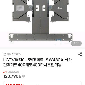엘지 tv 벽걸이 브라켓 LSW430A