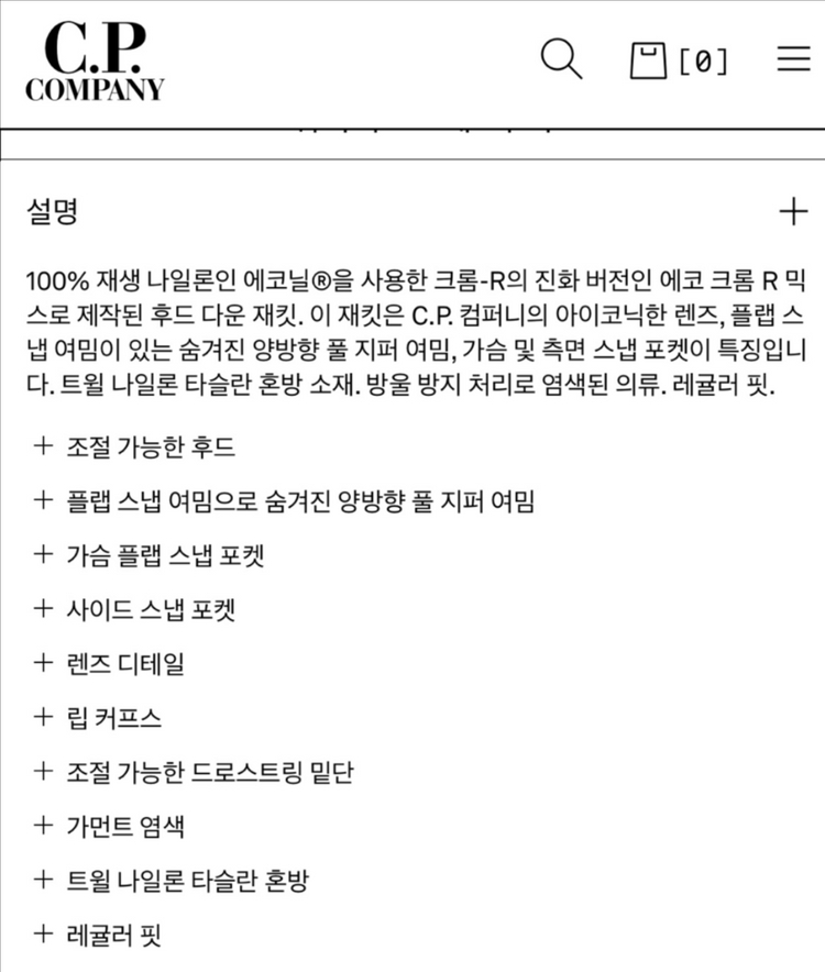 25fw Cp컴퍼니 에코 크롬R 렌즈 와펜 후드 다운 패딩 자켓 블랙100 국내매장판--9