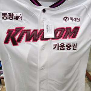 키움 고급형 유니폼