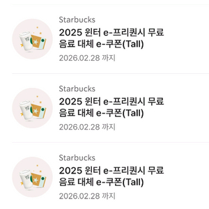 스타벅스 프리퀀시 무료쿠폰