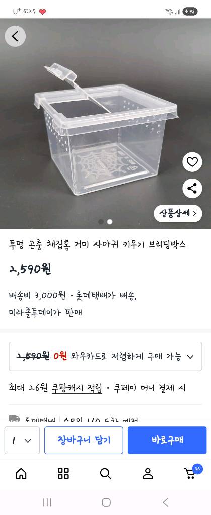 (20개일괄)투명 곤충 채집통 브리딩박스 미니사육장 밀웜 유충 보관 거미--2