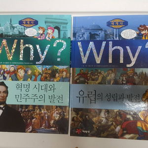 WHY? 시리즈 학습만화 70여권 2만원에 싸게판매합니다.