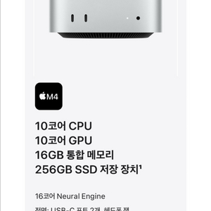 맥미니 m4 16gb 256gb 팝니다 기본(풀박스)